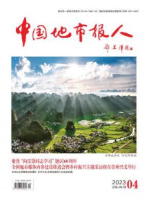 中国地市报人